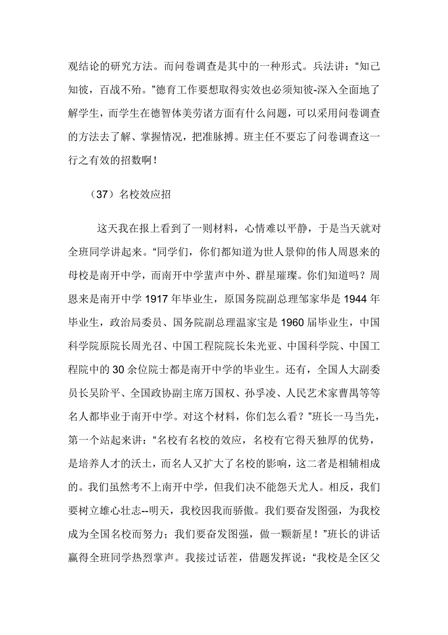 班主任工作100招(36-40)_第3页