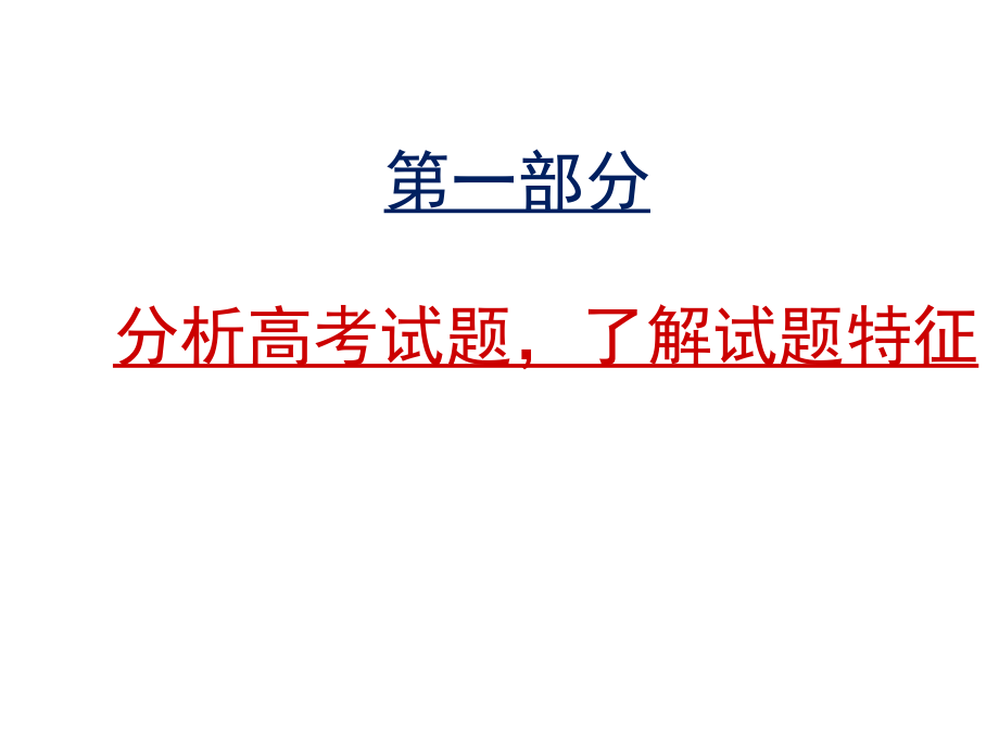 2018年高三历史复习策略《基于高考全国卷的应考策略研究》_第3页