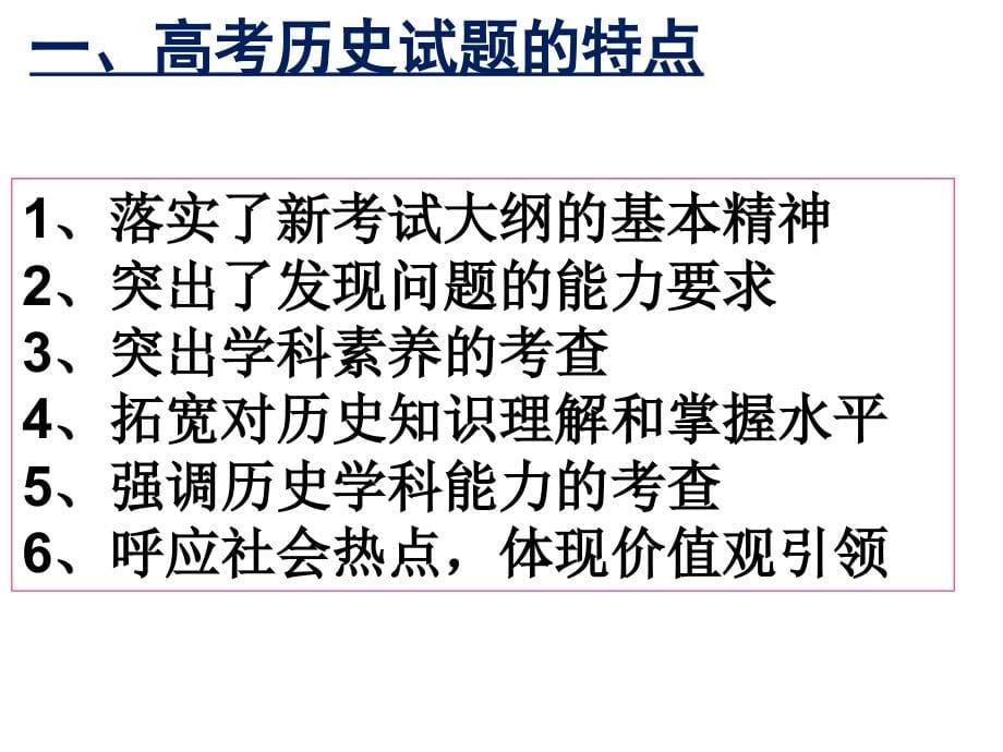 2018年高三历史复习策略《基于高考全国卷的应考策略研究》_第5页