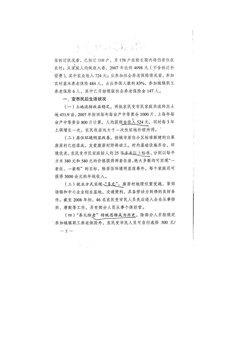 农民变市民后的生活现状及工作建议_第2页