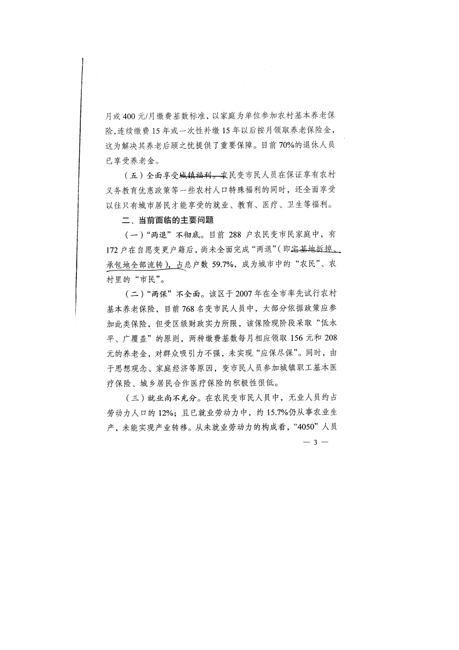 农民变市民后的生活现状及工作建议_第3页