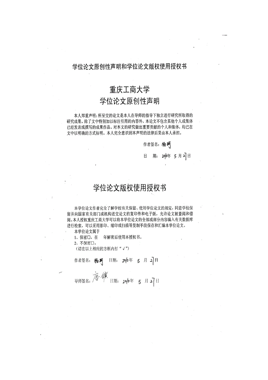 川渝上市公司高管薪酬影响因素实证研究_第3页