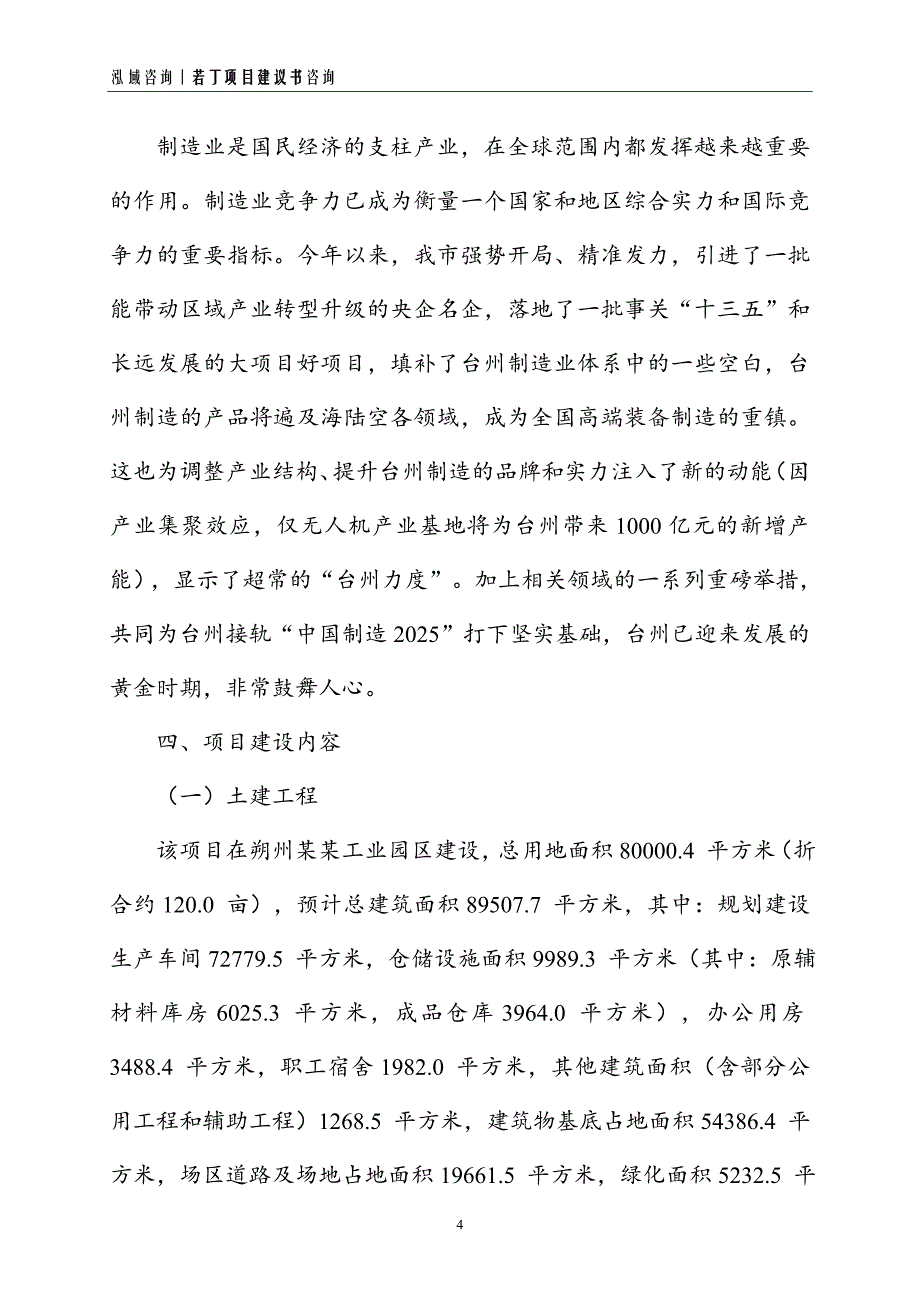 若丁项目建议书_第4页