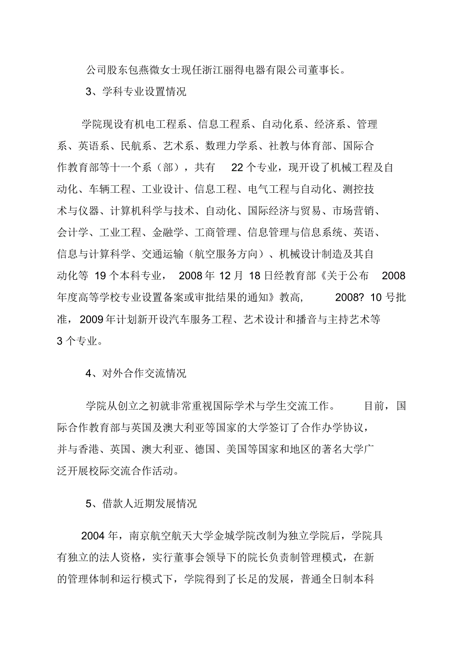 学院新校区二期扩建项目贷款调查报告new_第3页