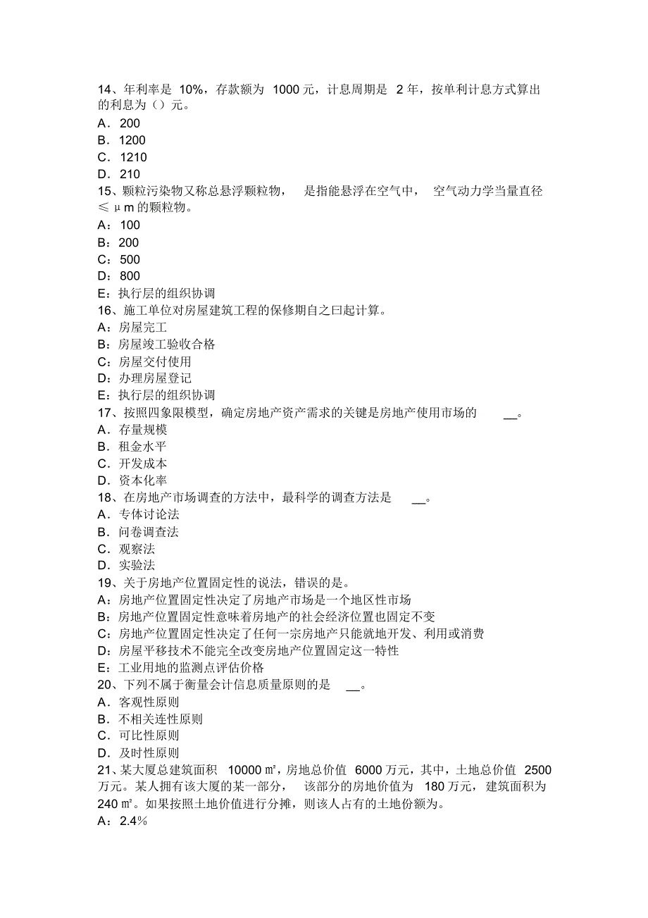 四川省2016年上半年房地产估价师《制度与政策》：安置补助费考试试卷_第3页