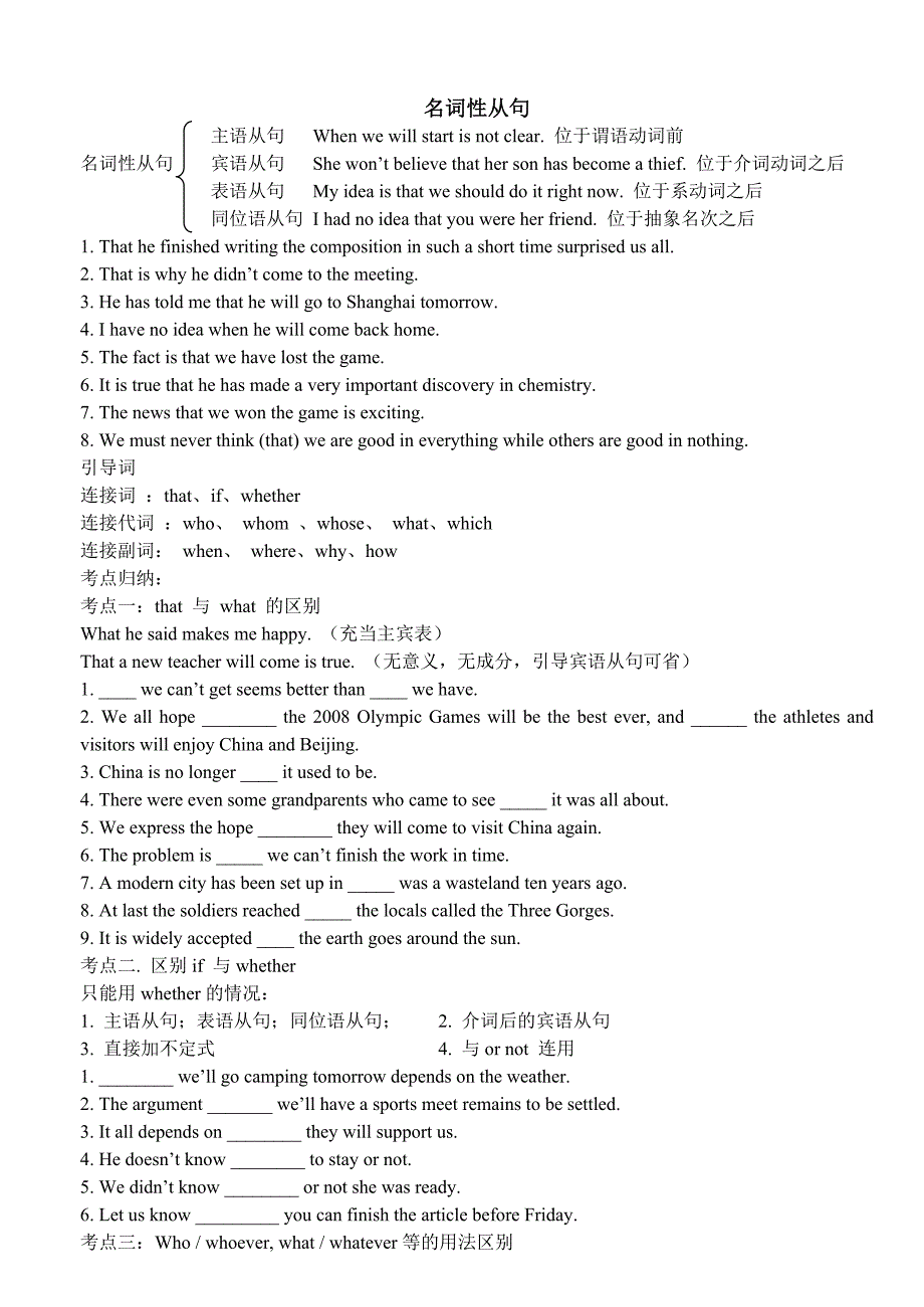 名词性从句补课材料_第1页