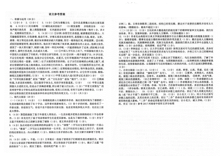 2018年河南省许昌初中二模试卷及答案解析-历史_第4页