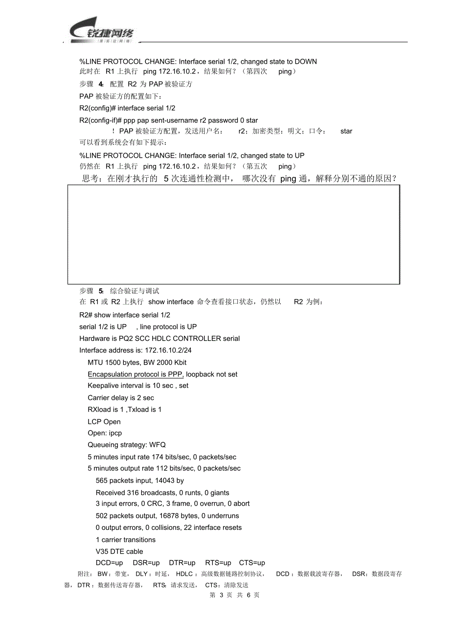 实验任务7_点到点协议PPP配置实验_第3页