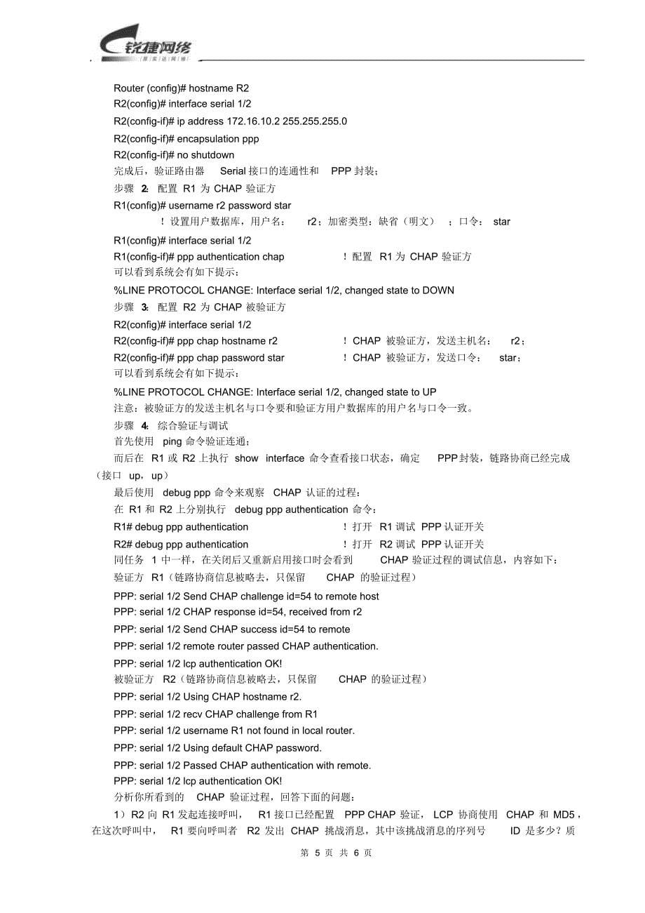 实验任务7_点到点协议PPP配置实验_第5页