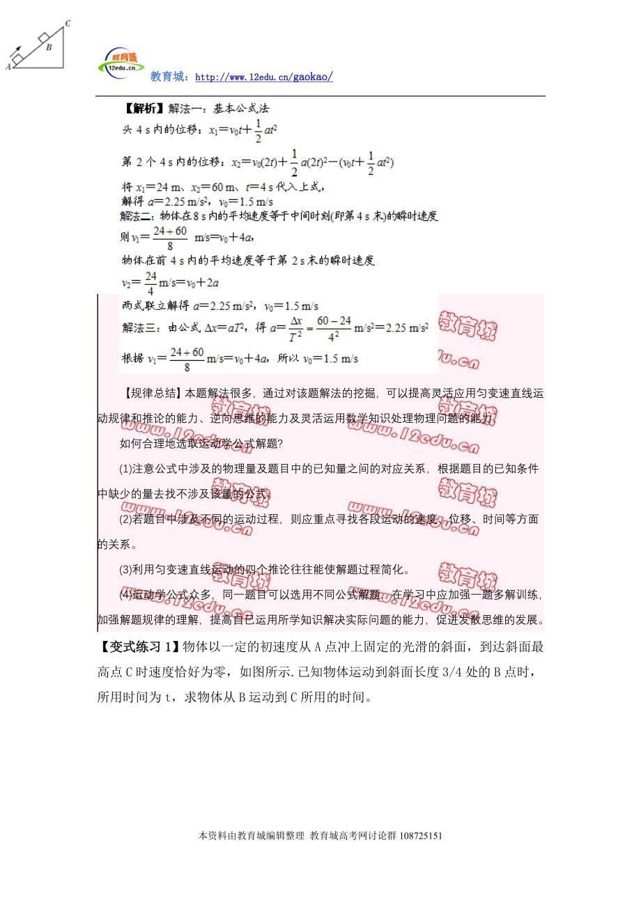 2011届高三物理一轮专题复习重点：匀变速直线运动规律-教育城(12edu_第5页