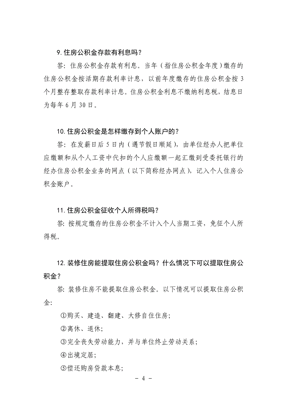 住房公积金宣传册（合并）_第4页