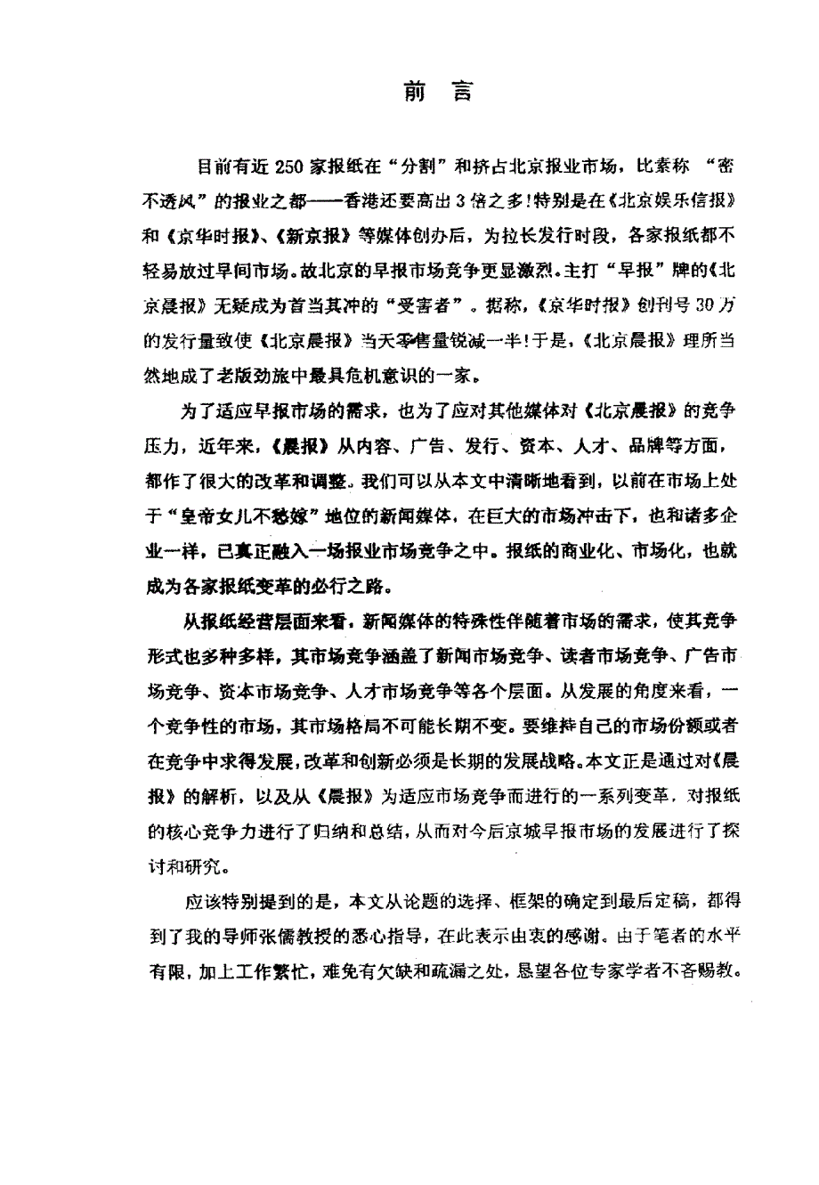 《北京晨报》看京城早报市场的发展_第4页