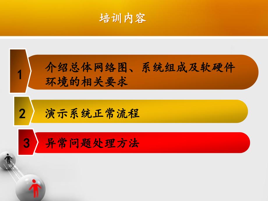 卫生专业技术资格考试人机对话考试系统管理员培训_第2页