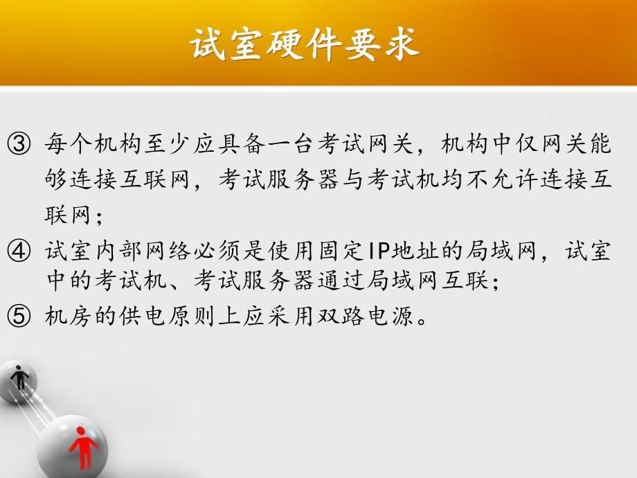 卫生专业技术资格考试人机对话考试系统管理员培训_第5页