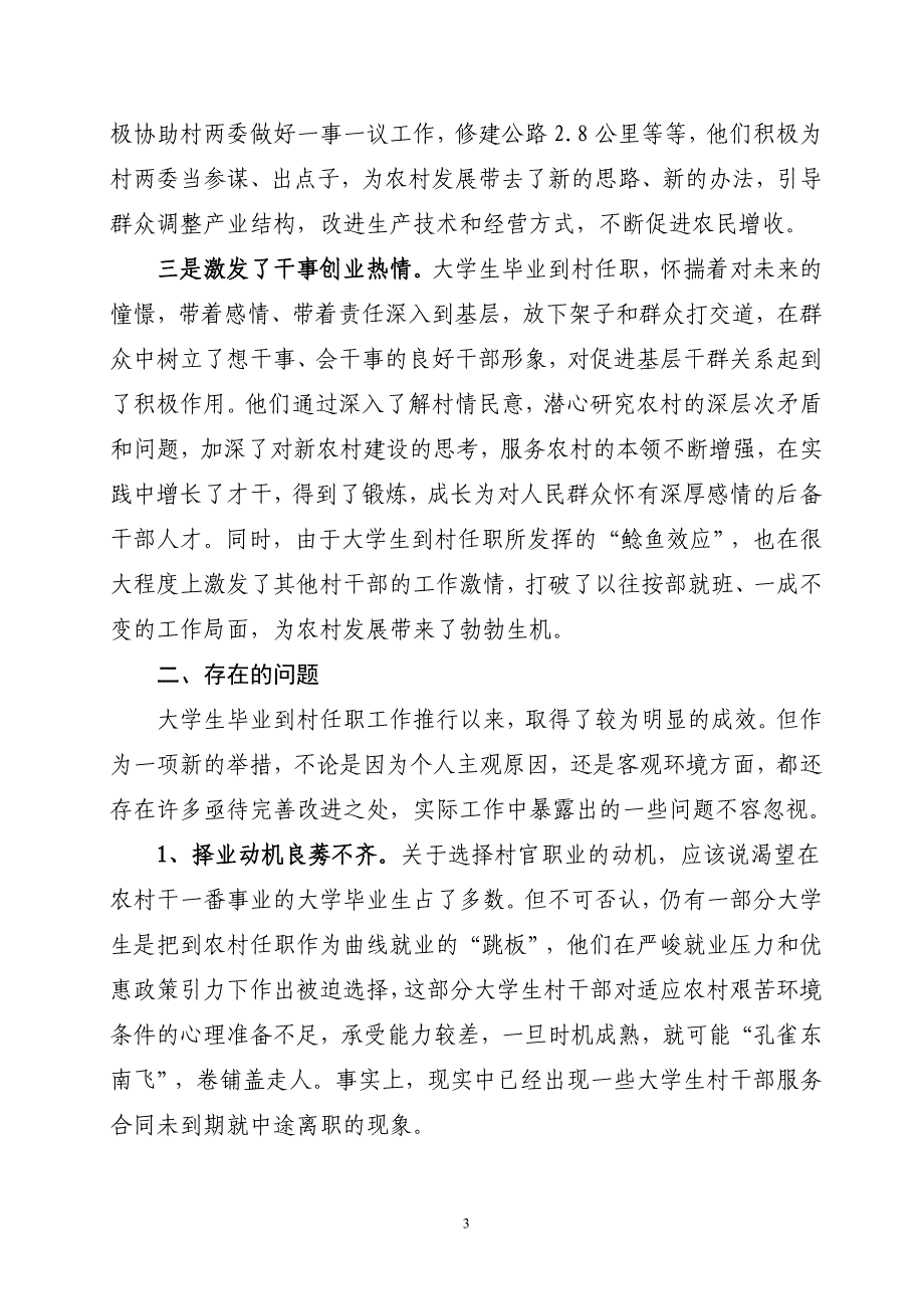 关于大学生村干部工作长效机制等问题的情况调研_第3页