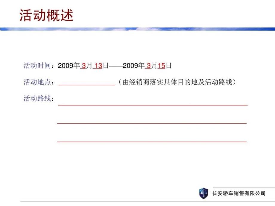 自驾游活动方案_营销活动策划_计划解决方案_应用文书_第3页