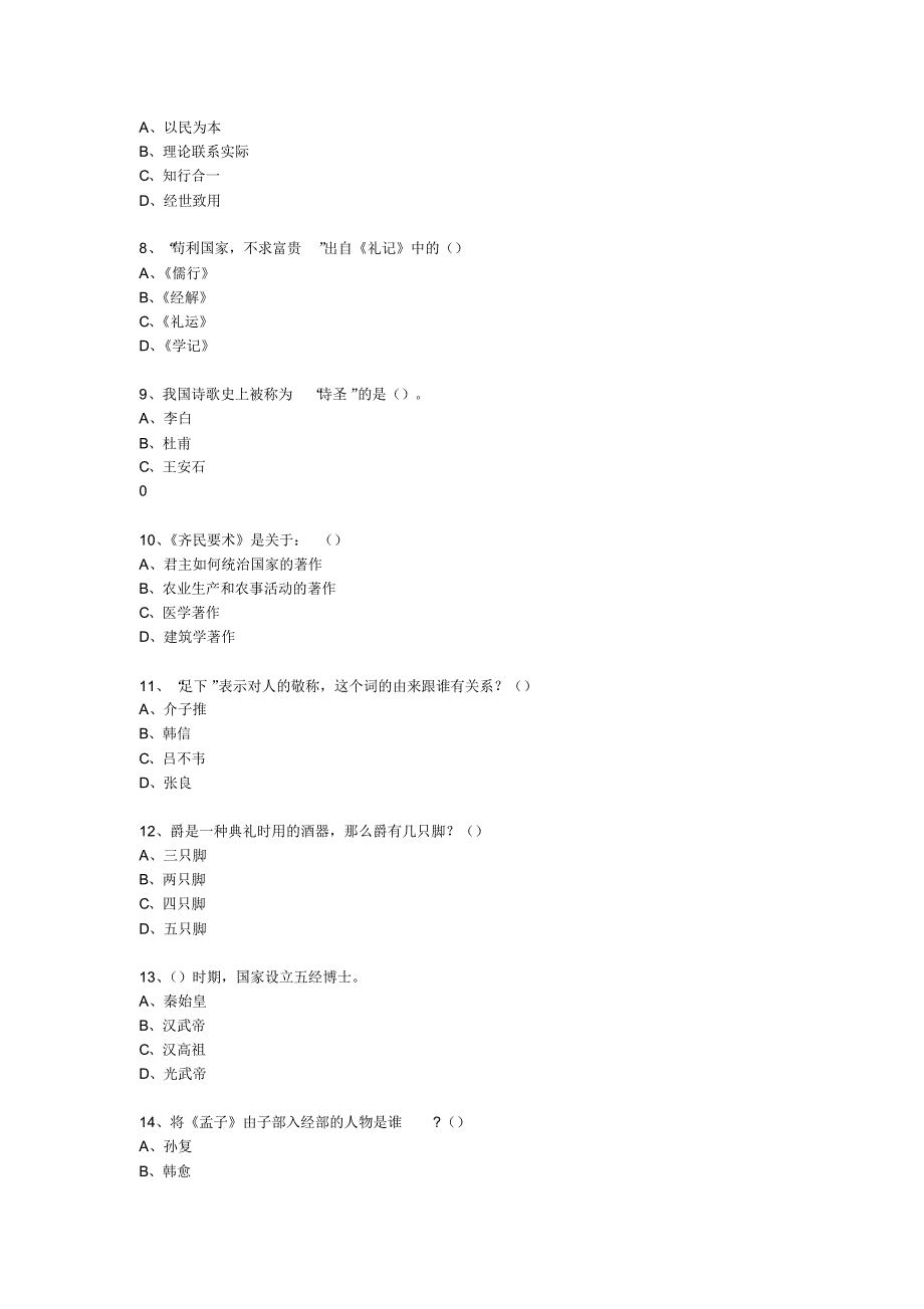 国学进校园专题活动(试题)(89)_第2页