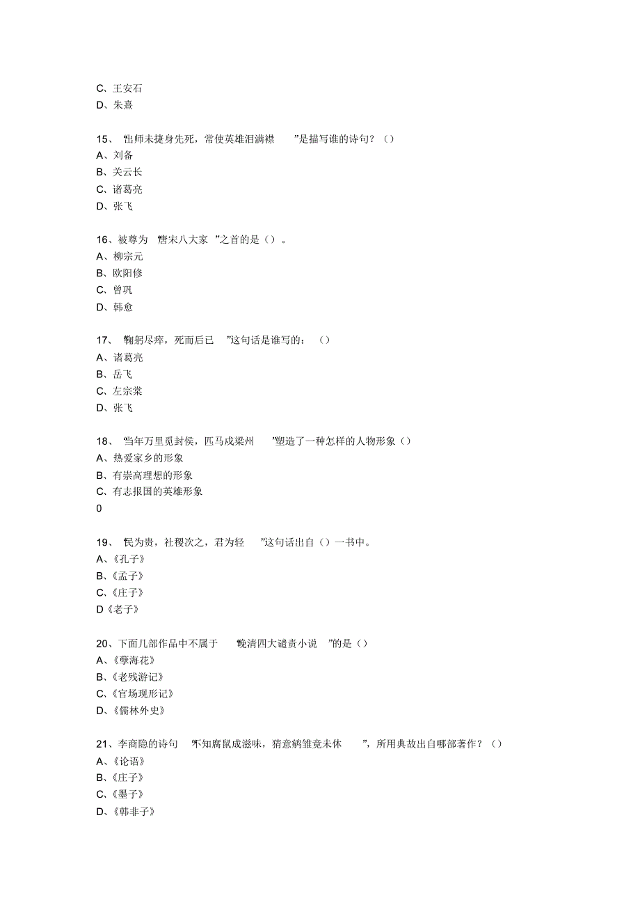 国学进校园专题活动(试题)(89)_第3页