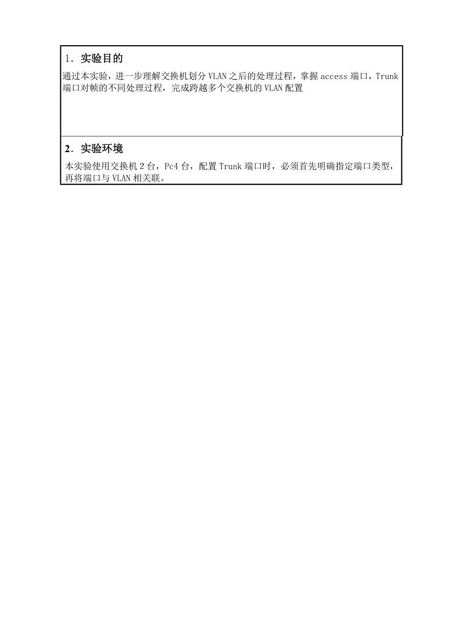 多交换机vlan的配置_第2页