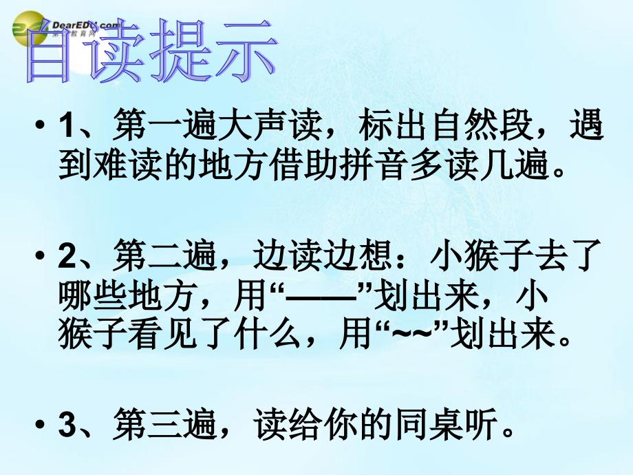 2014一年级语文下册小猴子下山课件1浙教版_4_第4页