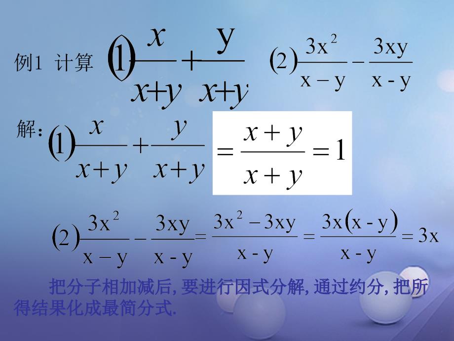 2017秋八年级数学上册14分式的加法和减法（一）教学课件（新版）湘教版_4_第4页