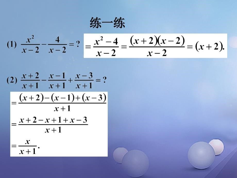 2017秋八年级数学上册14分式的加法和减法（一）教学课件（新版）湘教版_4_第5页