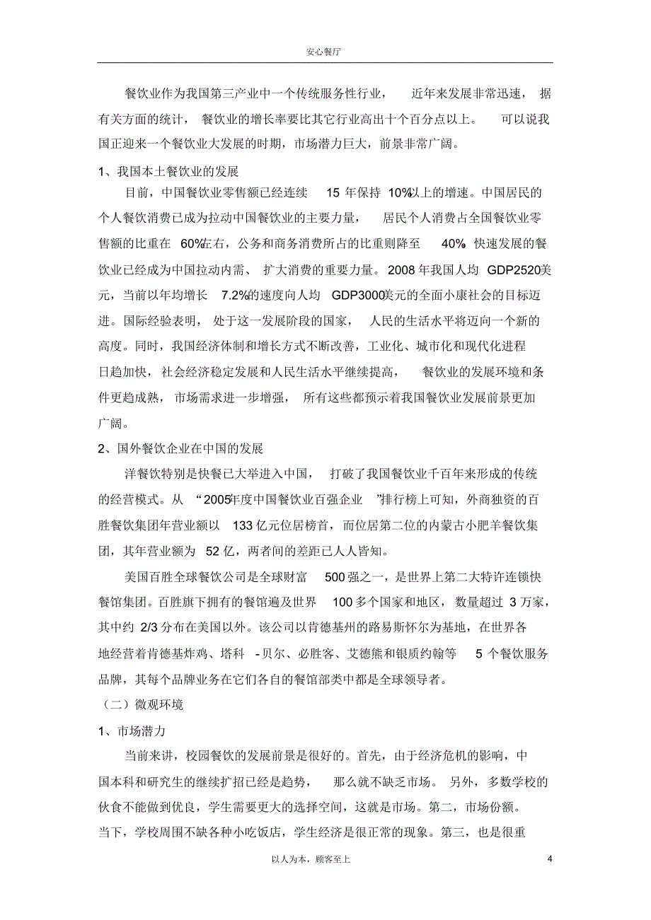 安心餐厅形象策划实训_第4页