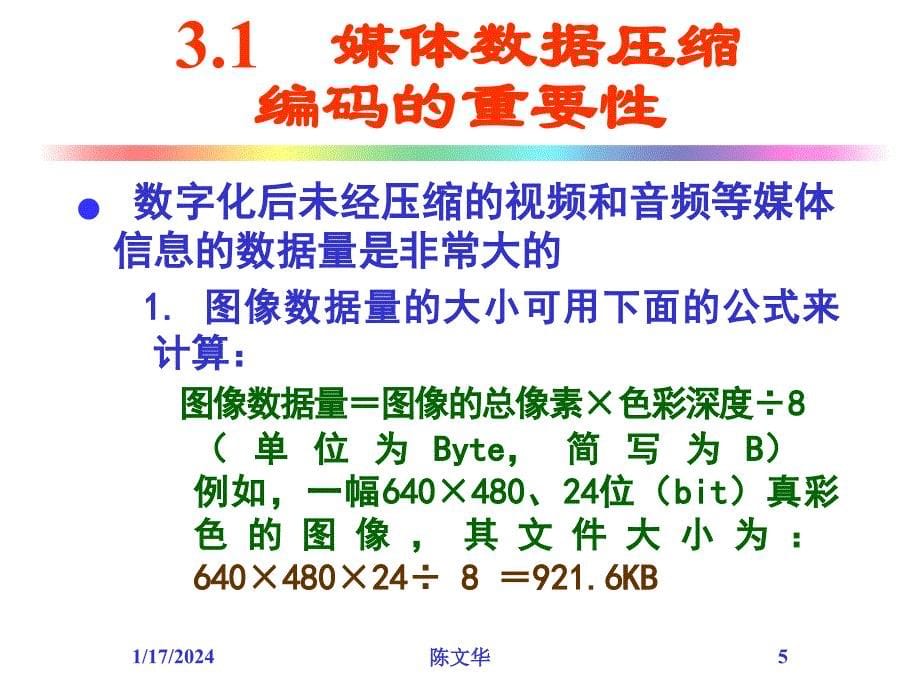 多媒体技术第2版第3章多媒体数据压缩编码技术_第5页