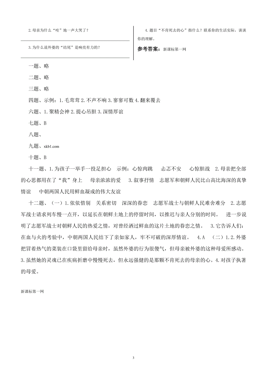 冀教版六年级语文下册第四单元测试题及答案_第3页