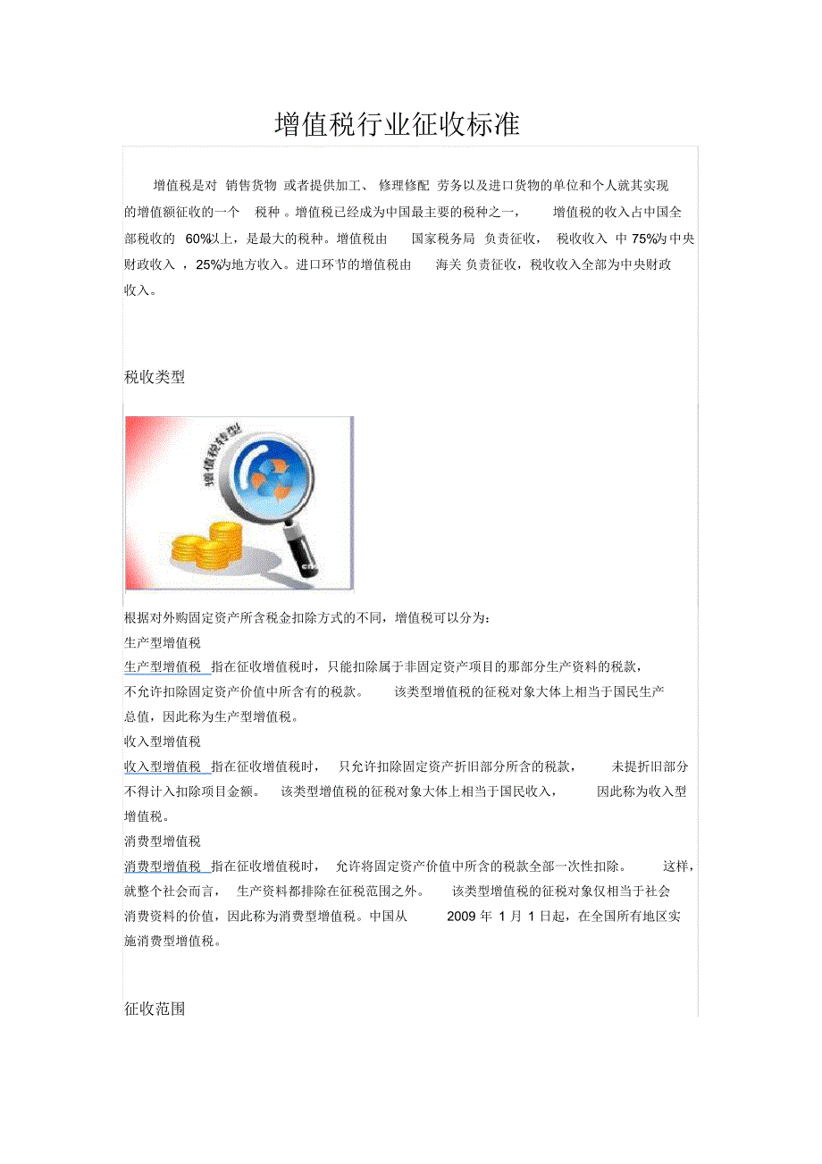 增值税行业征收标准_第1页