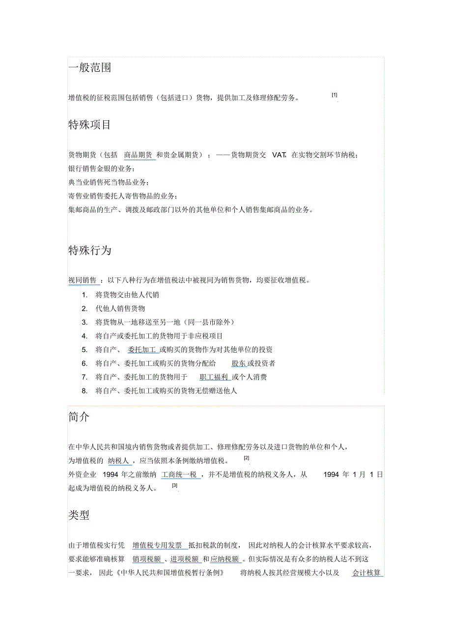 增值税行业征收标准_第2页