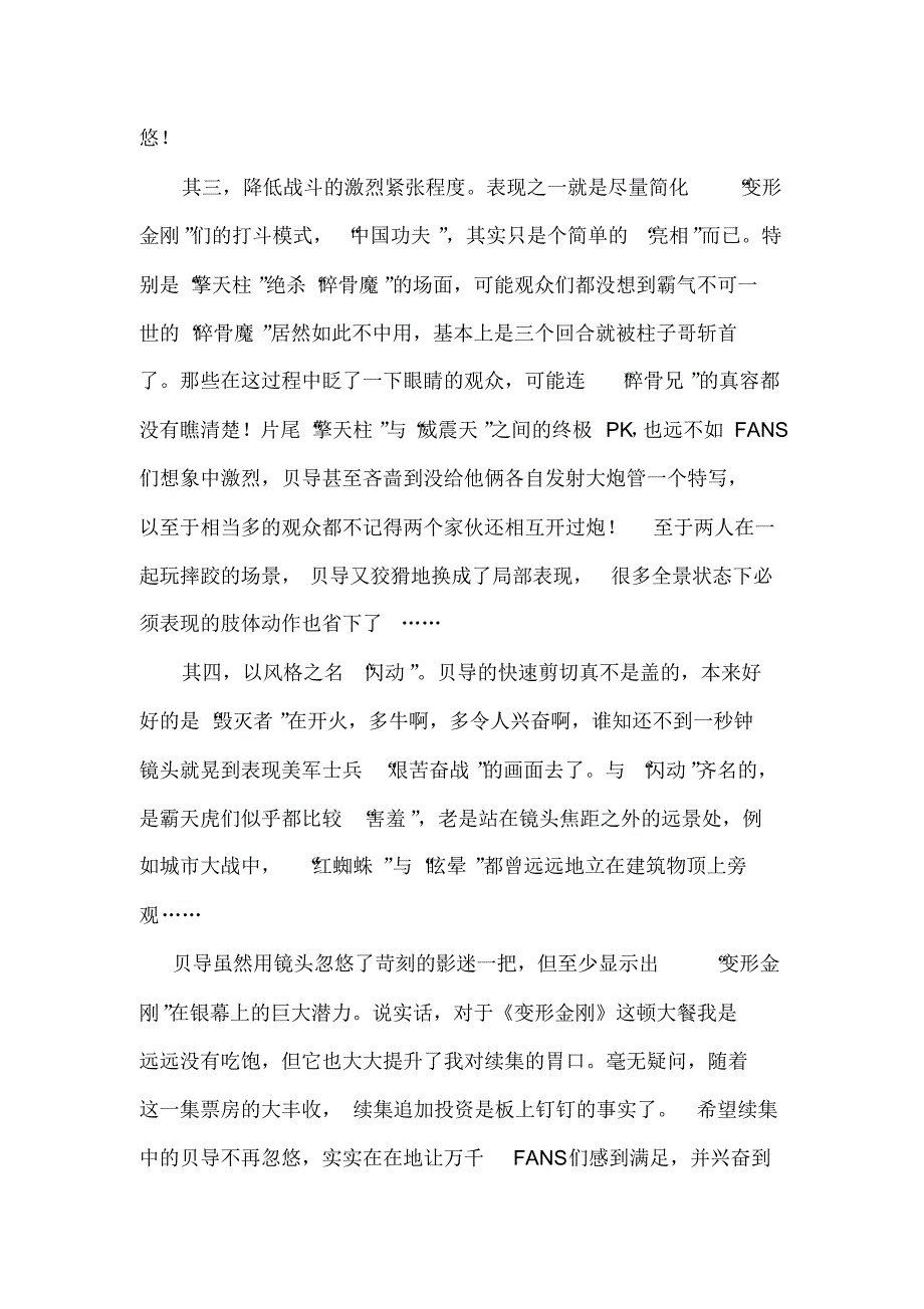 对《变形金刚》的镜头运用的心理分析_第3页