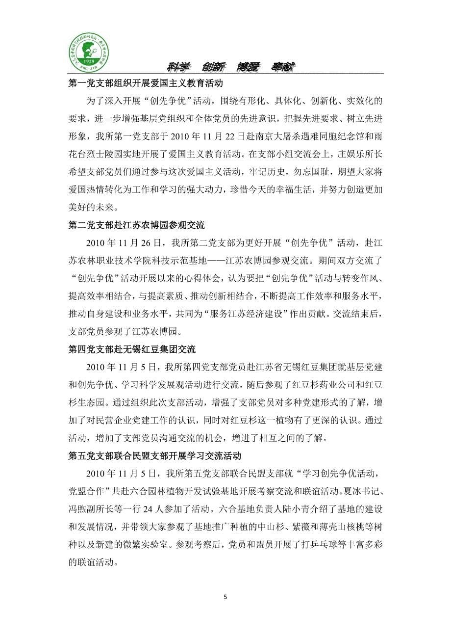 2010简讯第10期-江苏省中国科学院植物研究所_第5页