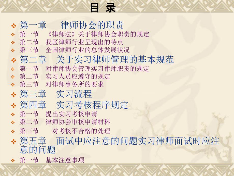 实习律师应遵守的基本规范.ppt-宁夏律师协会_第3页