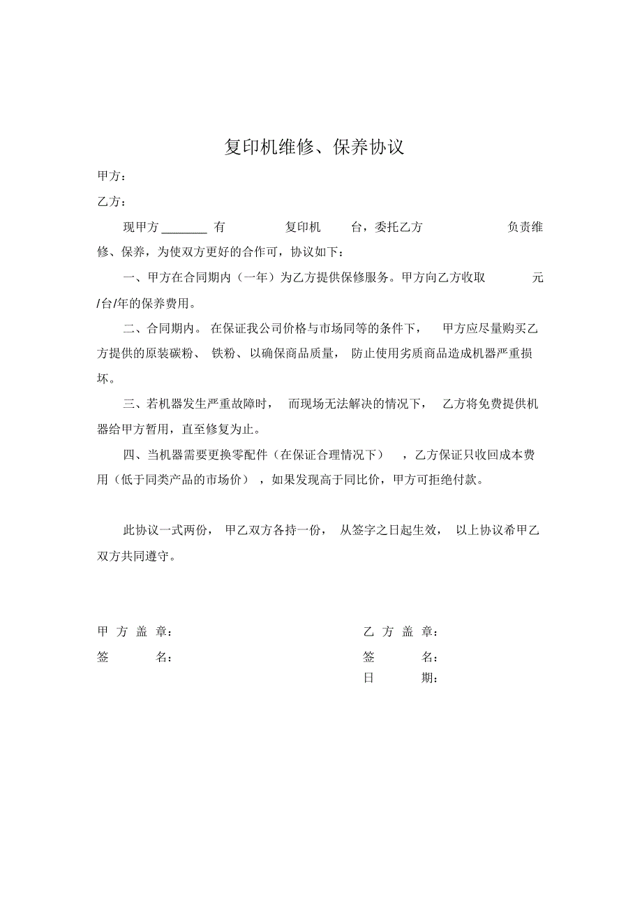 复印机维修、保养合同_第2页