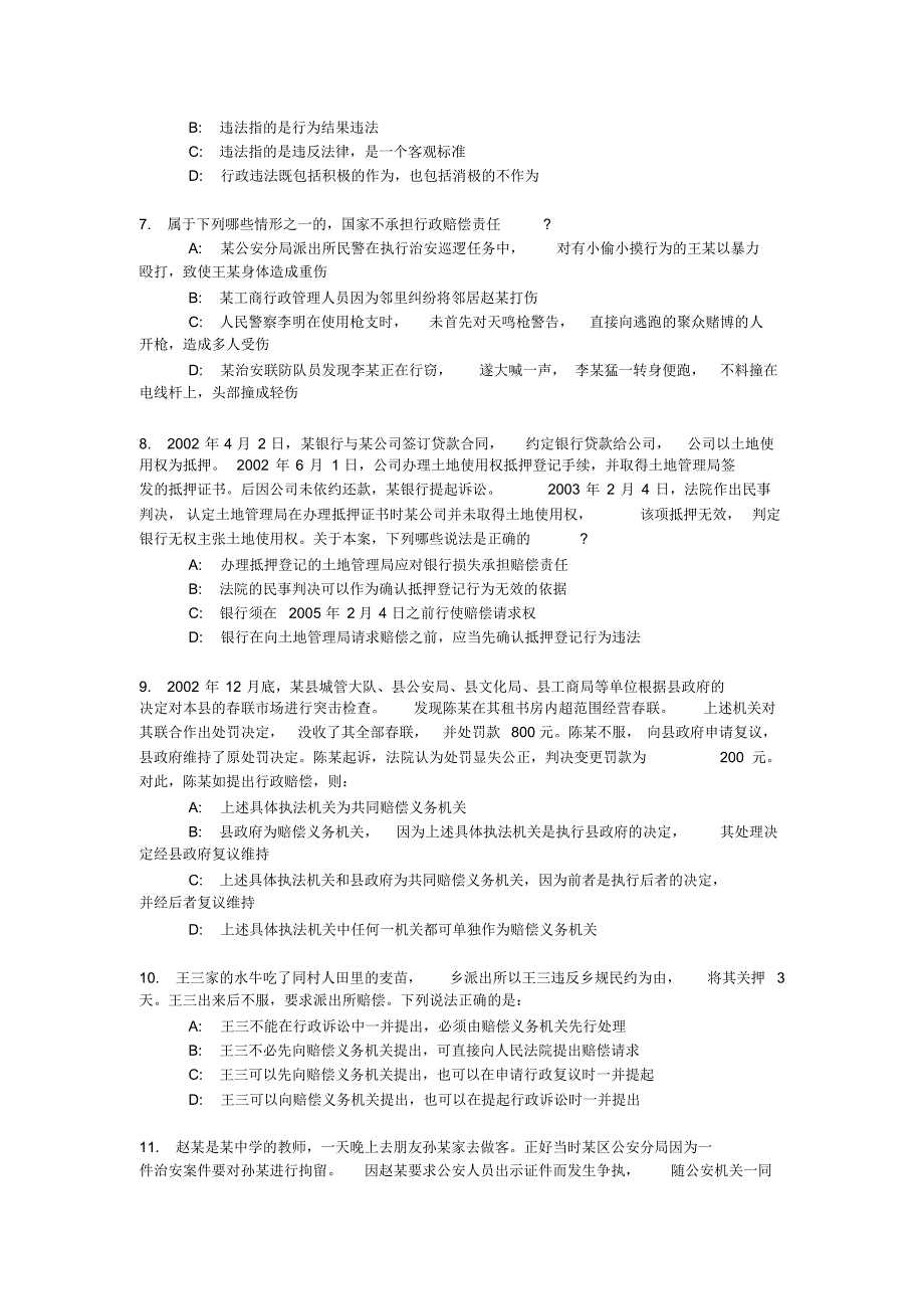 国家赔偿法测试题及答案_第2页