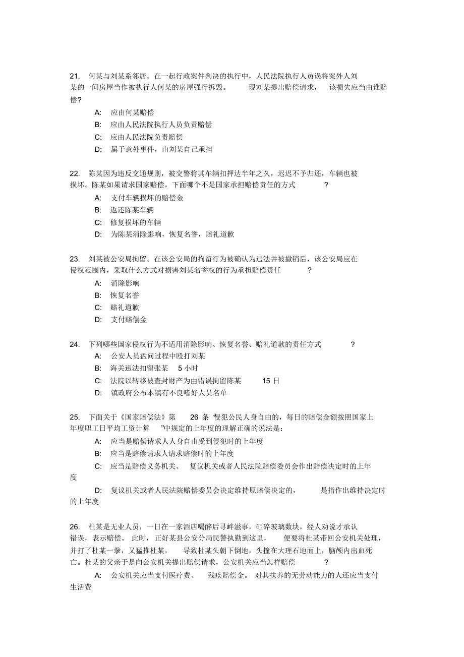 国家赔偿法测试题及答案_第5页