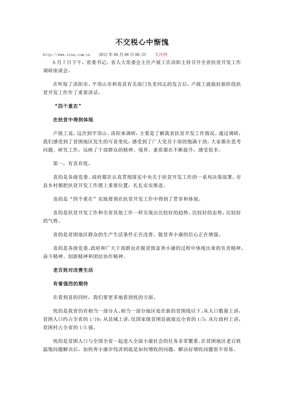 农民不交税心中惭愧_第1页