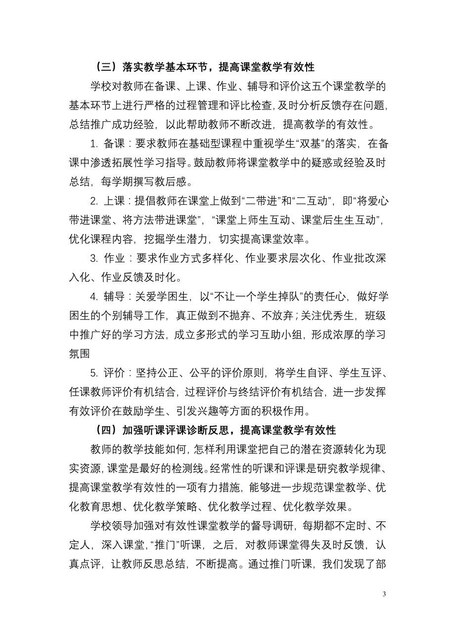 学校简介-仪陇县观紫镇小学校11_第3页