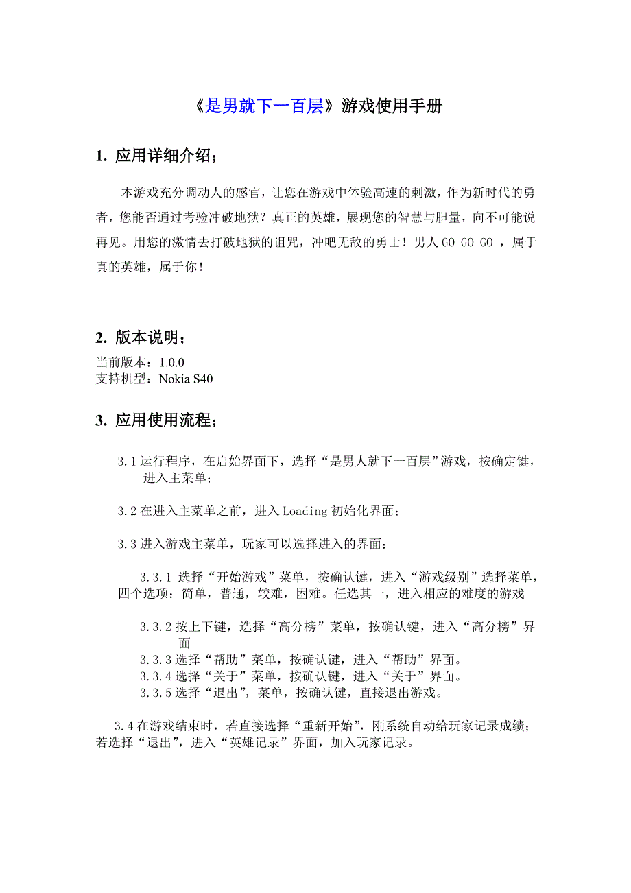 xx游戏使用手册_第1页