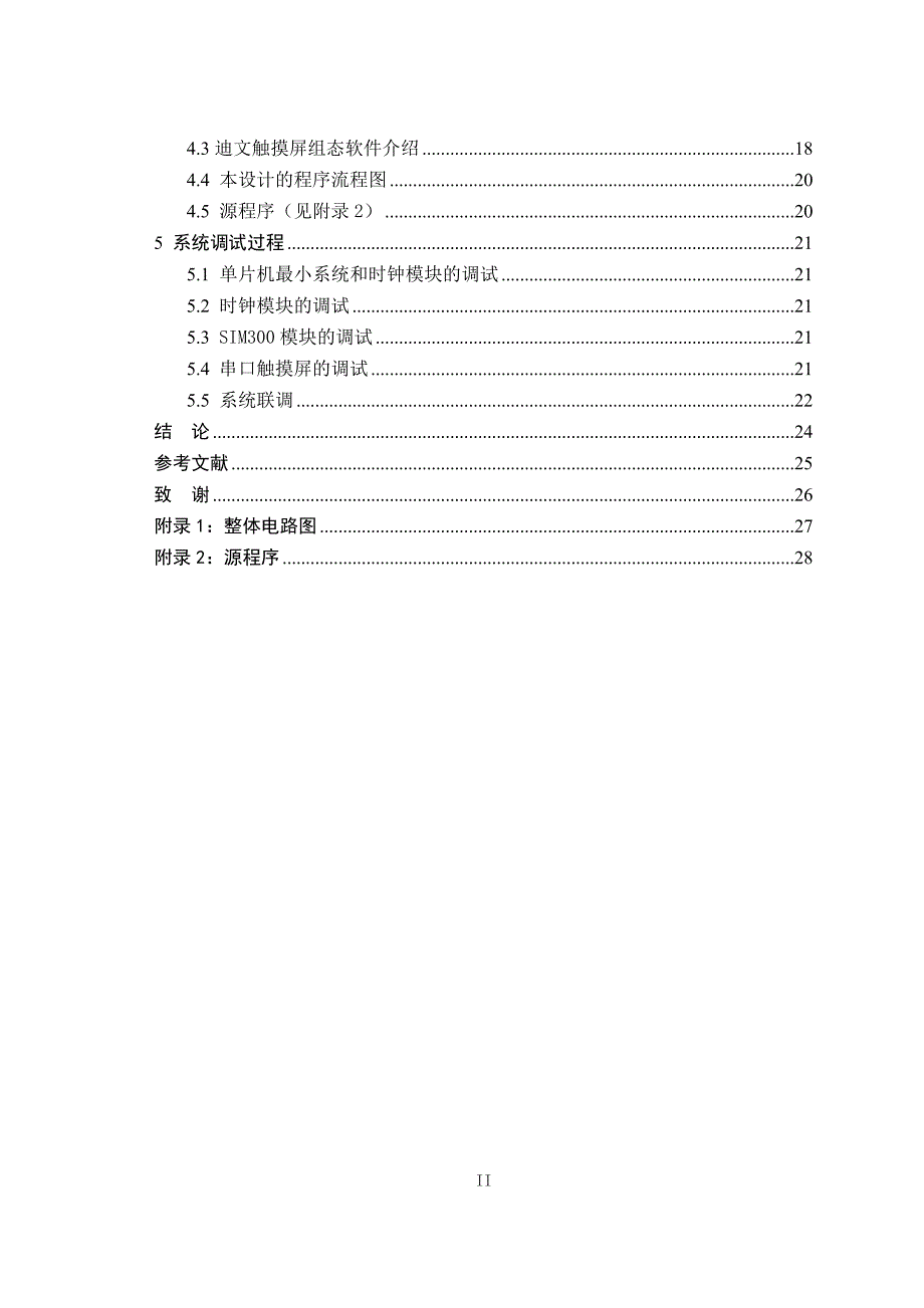 毕业设计（论文）：基于单片机的简易触摸屏手机_第4页