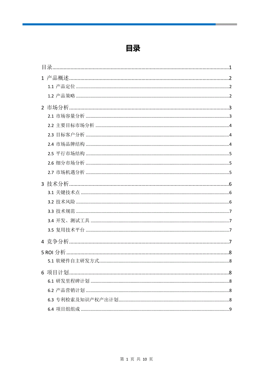 虚拟交换机-立项报告书z09_第2页