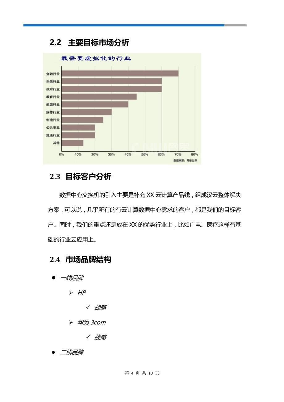 虚拟交换机-立项报告书z09_第5页