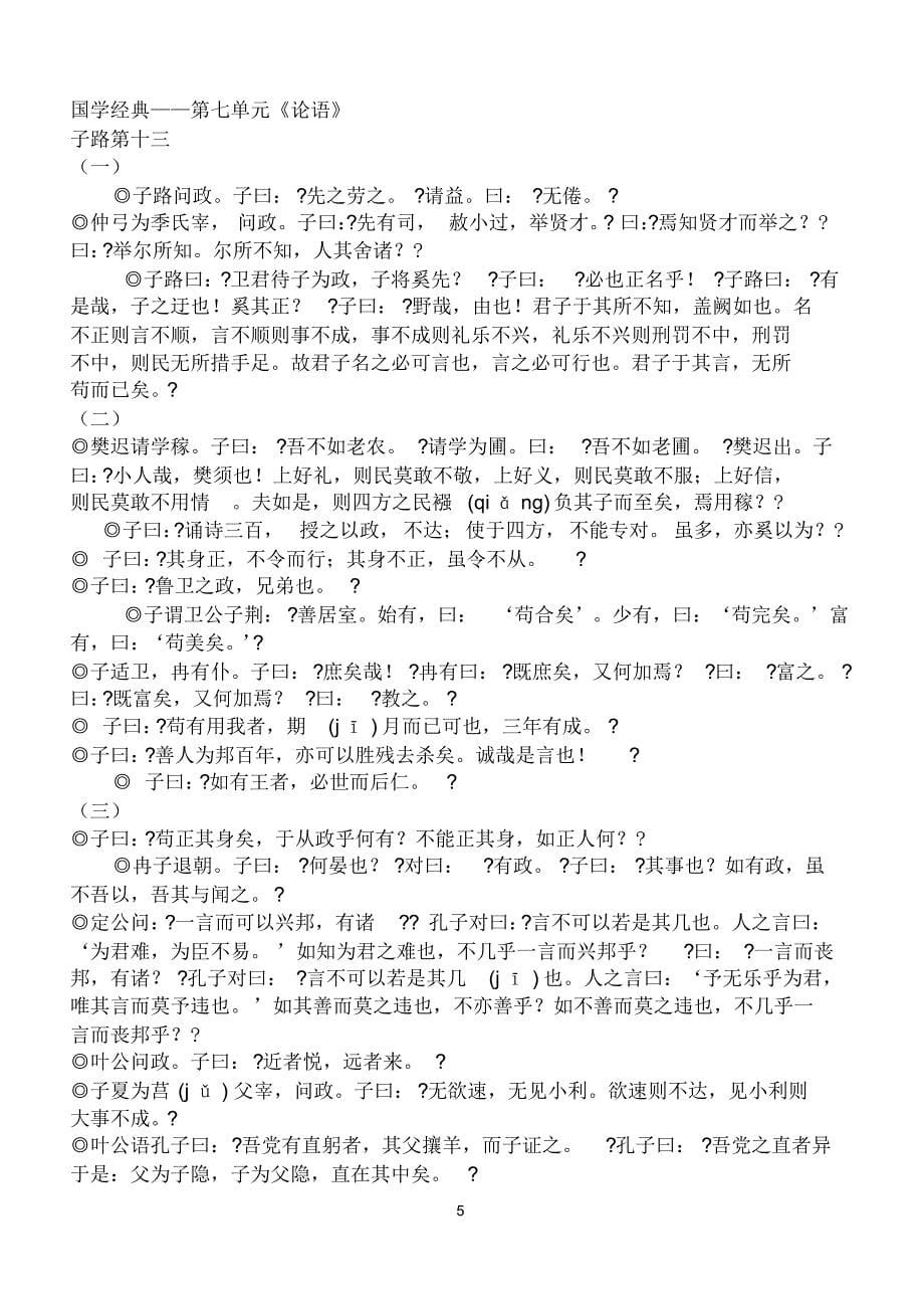 宁阳县五下国学背诵内容打印_第5页