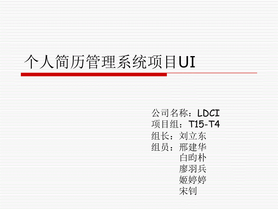 个人简历管理系统ui-powerpointpresentation_第1页