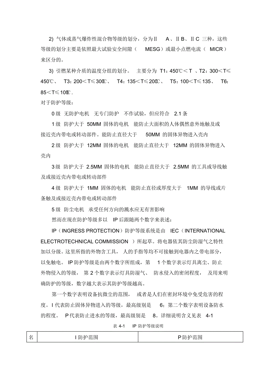 反应釜的传动装置设计_第2页