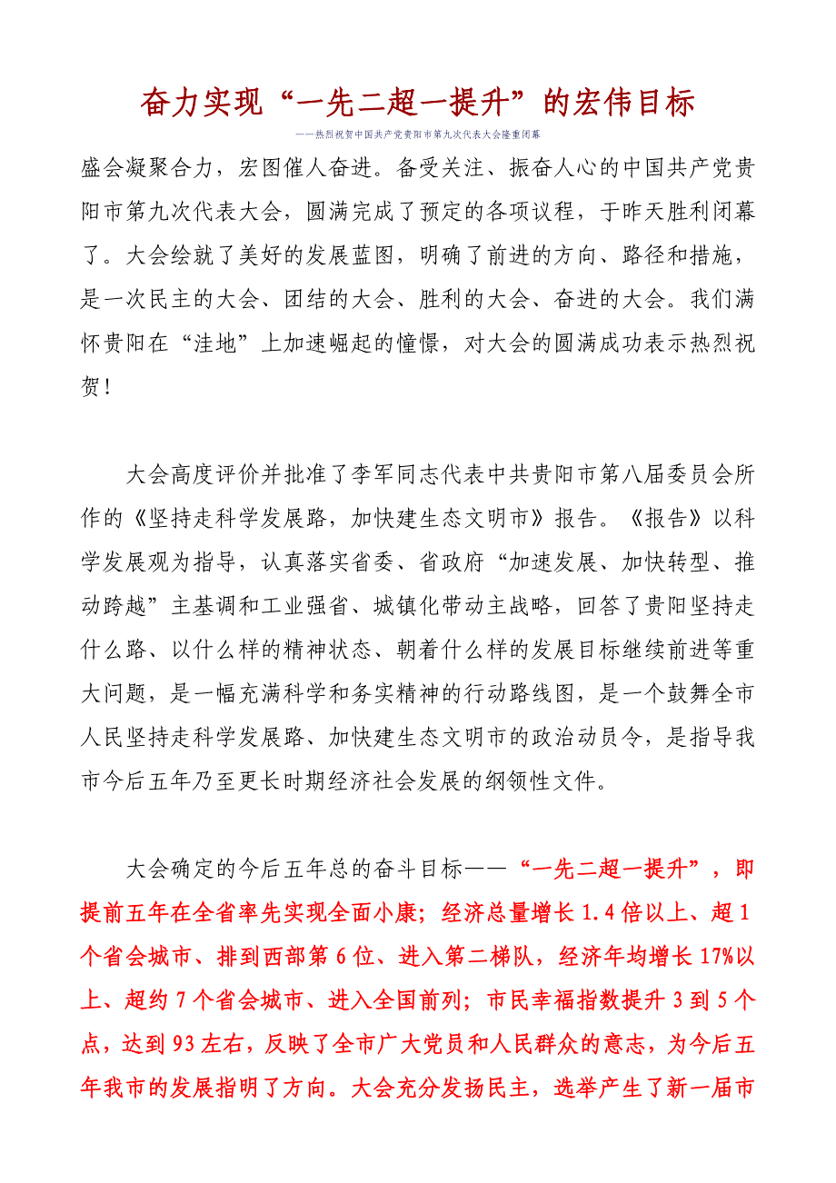 奋力实现“一先二超一提升”的宏伟目标_第1页