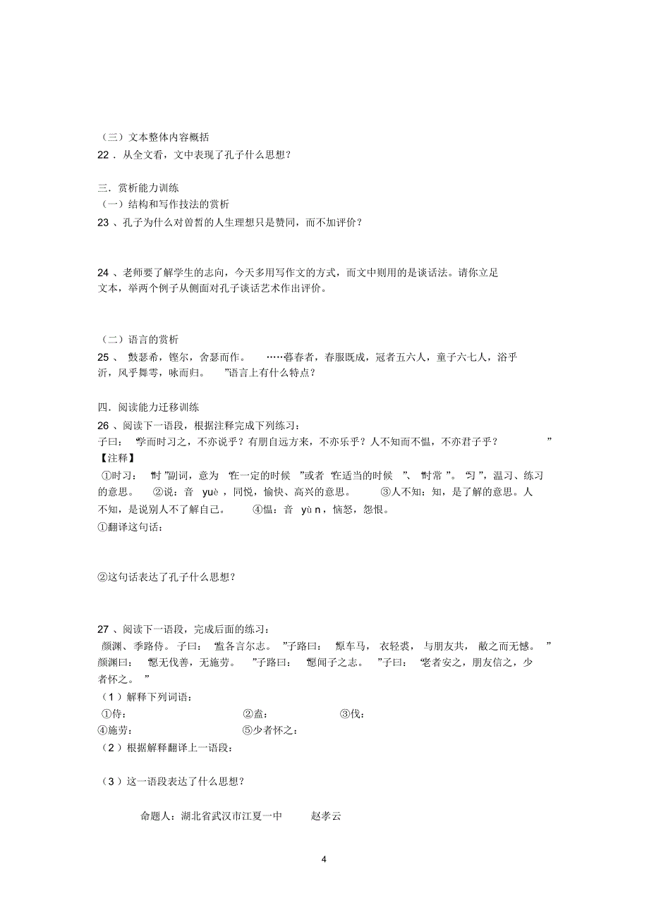 子路、曽皙、冉有、公西华侍坐练习_第4页