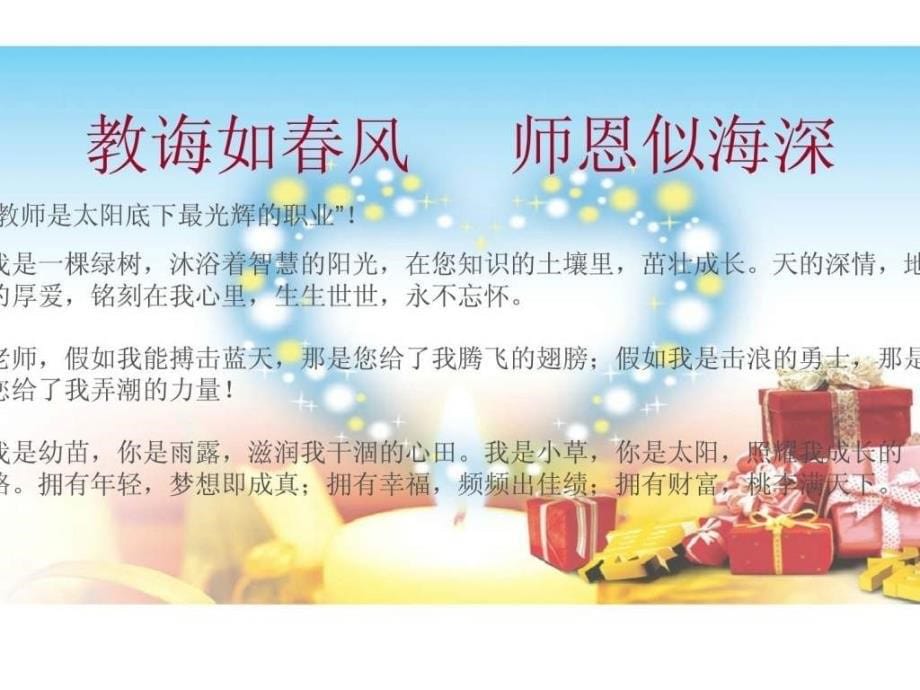 教师节客户积累方案宣导话术篇_第5页