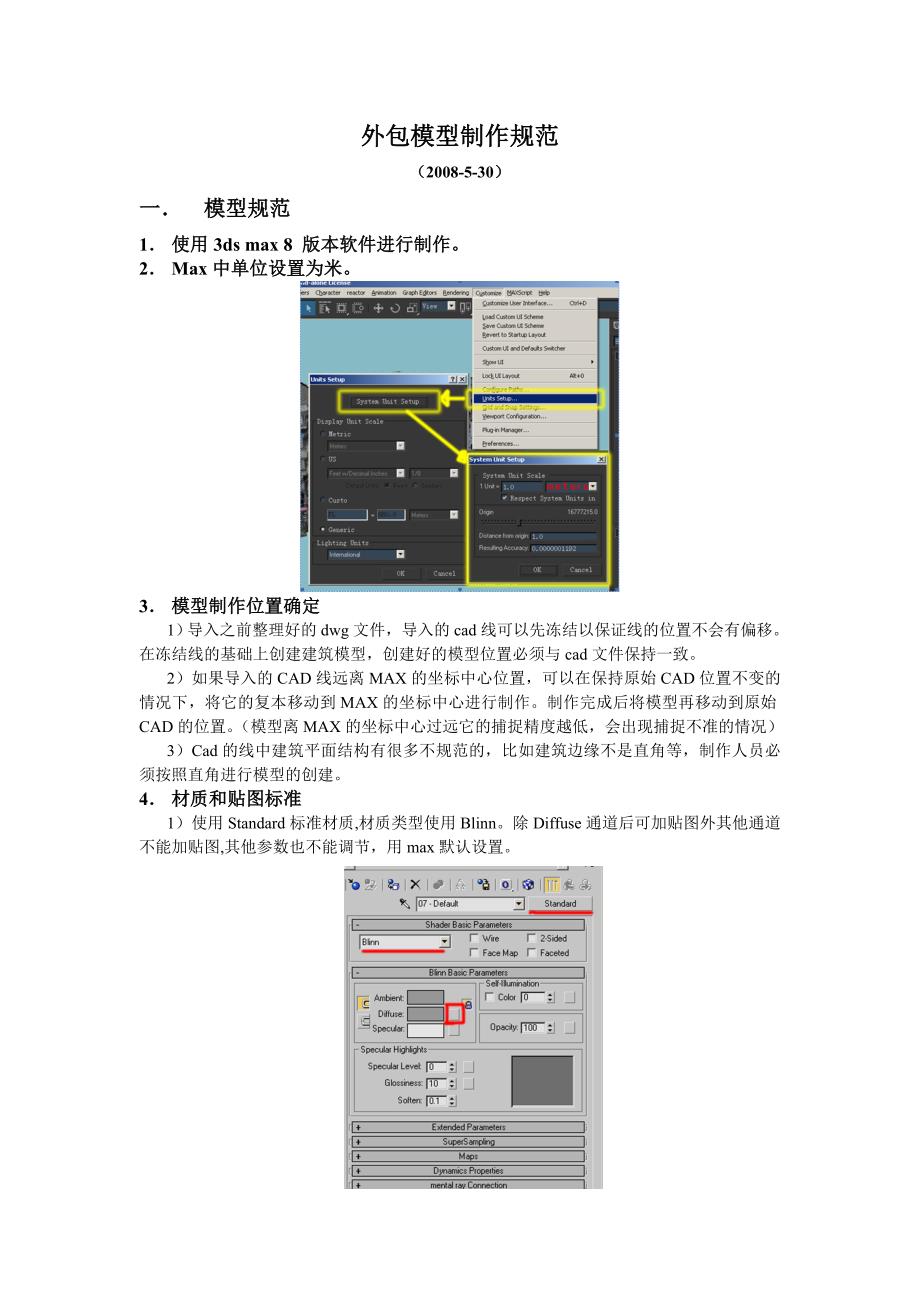 外包模型制作规范v20080530_第1页